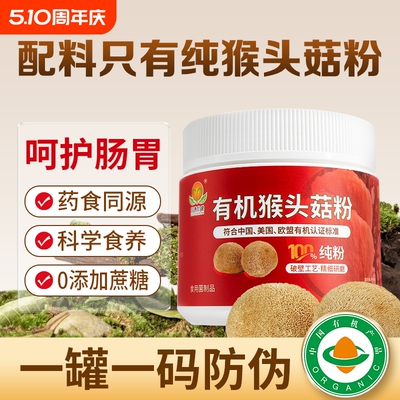固德励健有机猴头菇纯粉呵护肠胃营养早餐150g/罐0添加无蔗糖