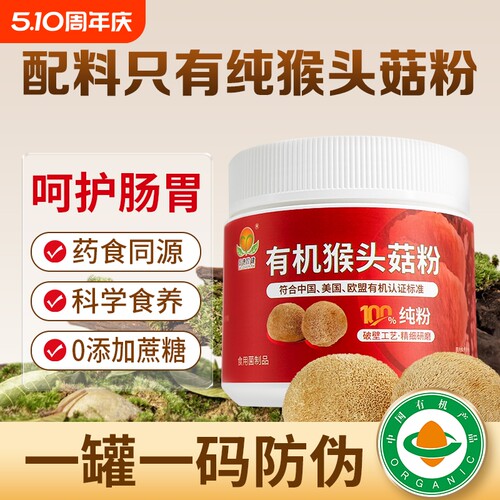 固德励健有机猴头菇纯粉呵护肠胃营养早餐150g/罐0添加无蔗糖