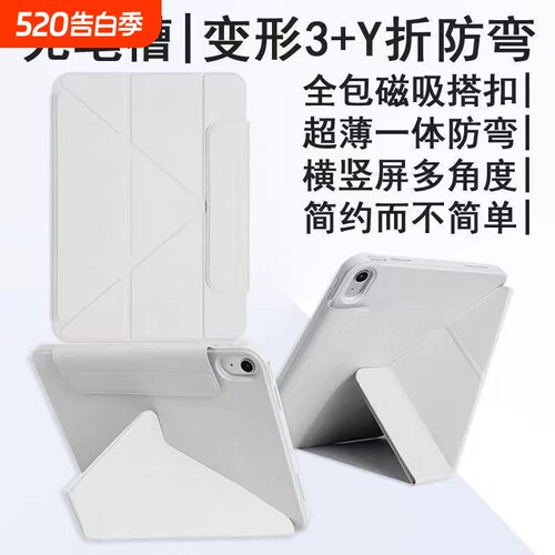 iPad全包软壳三折Y型