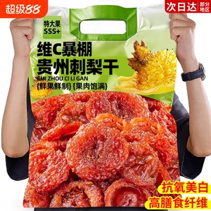 刺梨干官方旗舰店果脯蜜饯贵州土特产野特生果干年货级小零食过年