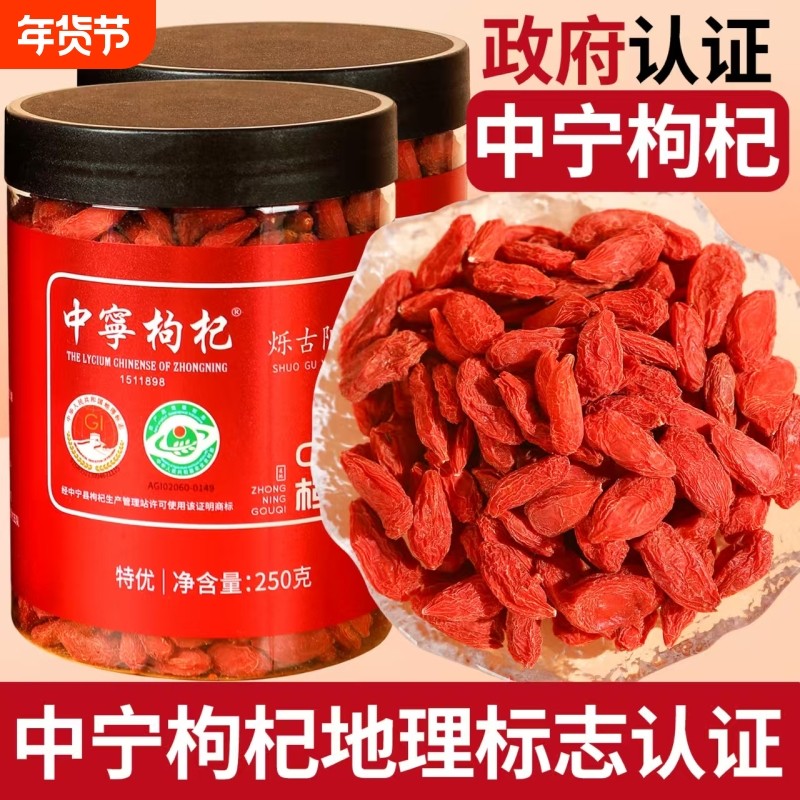 宁夏枸杞子中宁特优级小袋装小包装大苟杞红免洗大颗粒大果