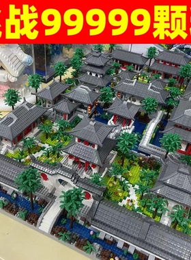 苏州园林积木十级高难度巨大型10000粒以上建筑模型男孩拼装玩具