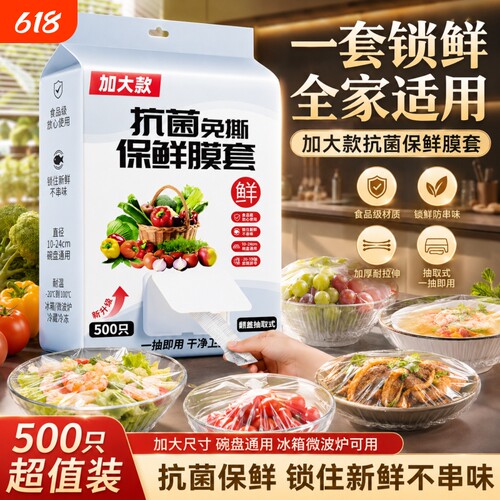 抽取式保鲜膜套食品级家用冰箱