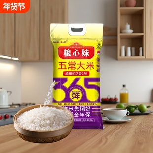 五常大米原粮稻花香2号2025年新米5公斤优质食用大米东北一袋当季