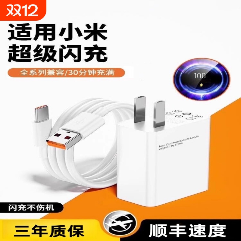 适用小米金标超级闪充头