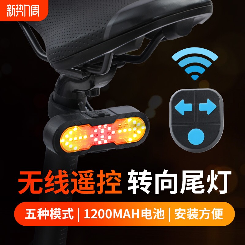自行车转向尾灯智能无线遥控车灯山地车夜骑行usb充电带喇叭警示