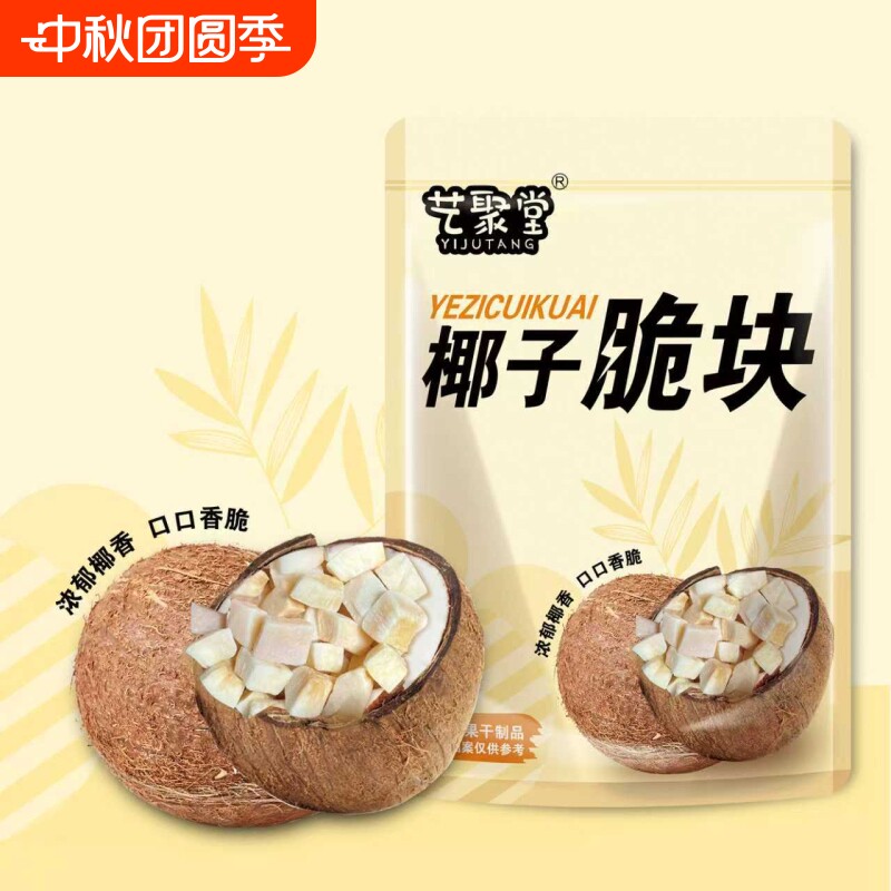 艺正宗海南特产椰子脆块烤椰子块越南零食休闲食品老椰子原味新鲜