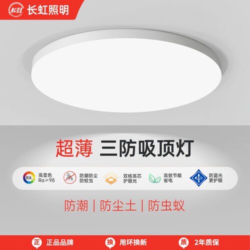 长虹圆形方形LED三防吸顶灯