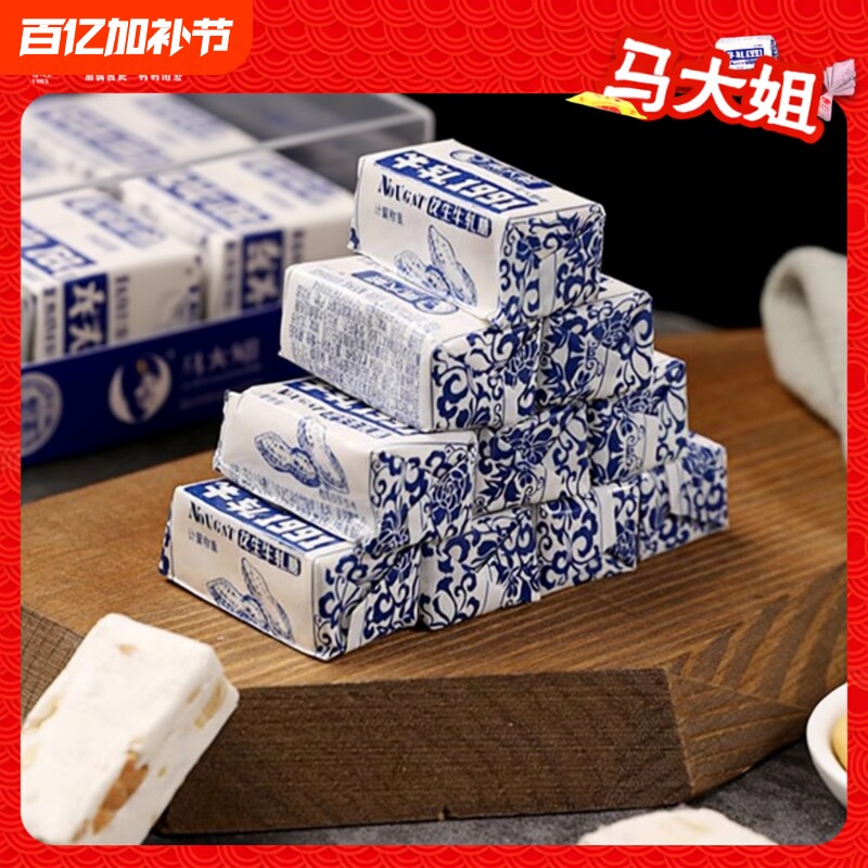 马大姐花生牛轧糖老式手工怀旧糖果散装喜糖休闲小零食年货食品