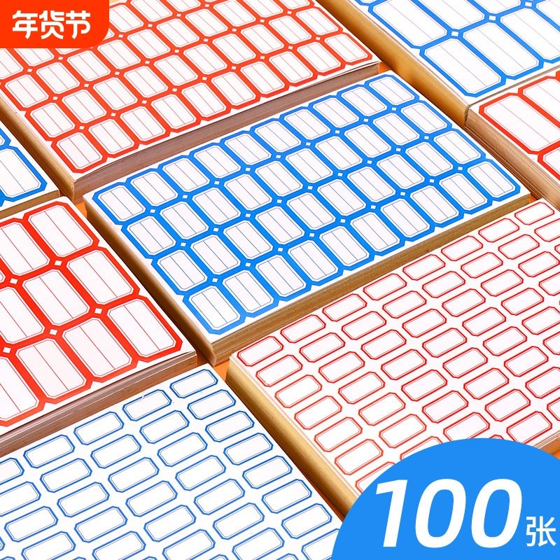铜版纸不干胶小标签贴纸口取纸商品标价贴价格贴自粘性手写分类红色蓝色小号姓名贴办公文具用品包邮粘贴文件