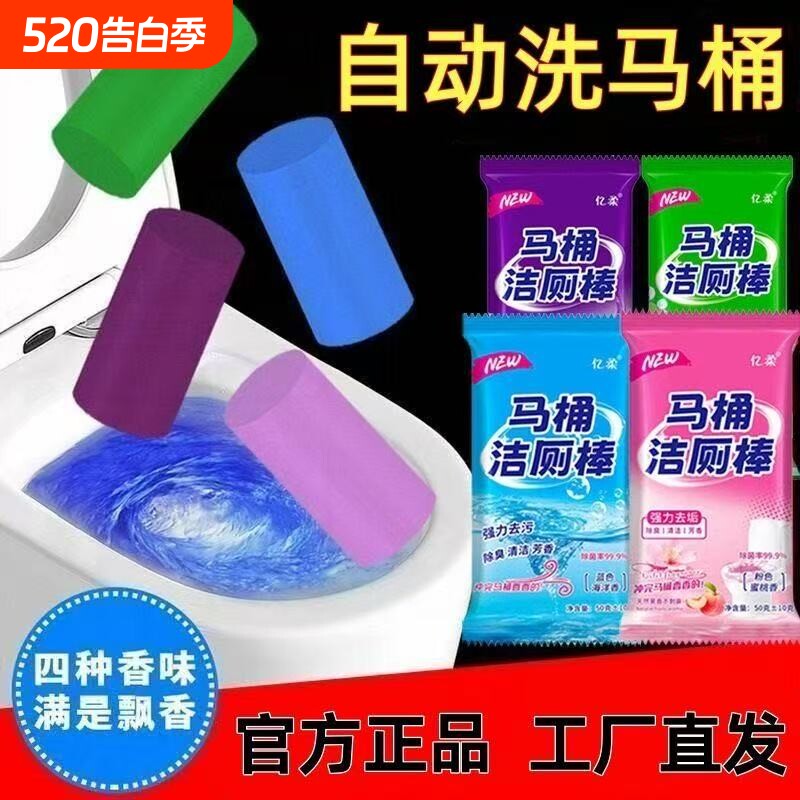 马桶自动洁厕棒清洁剂厕所除臭神器去异味除垢卫生间洁厕灵蓝泡泡