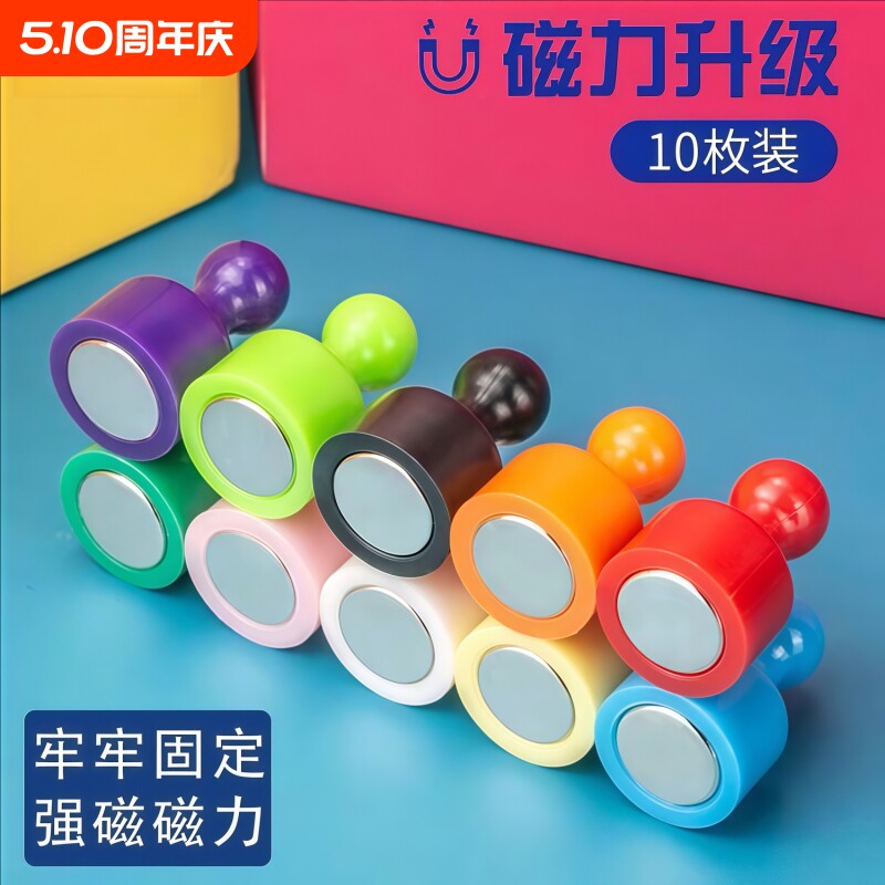 强力磁铁强磁图钉吸铁石小圆形白板磁扣黑板教学彩色书画办公磁钉