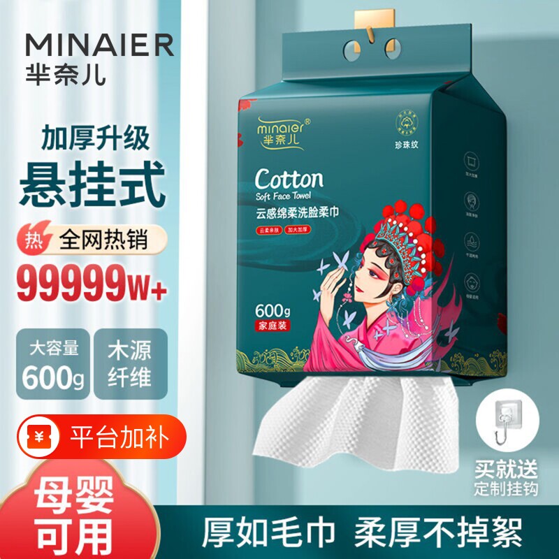 芈奈儿一次性加厚洗脸巾壁挂式600g大包悬挂式擦脸巾面巾洁面便携