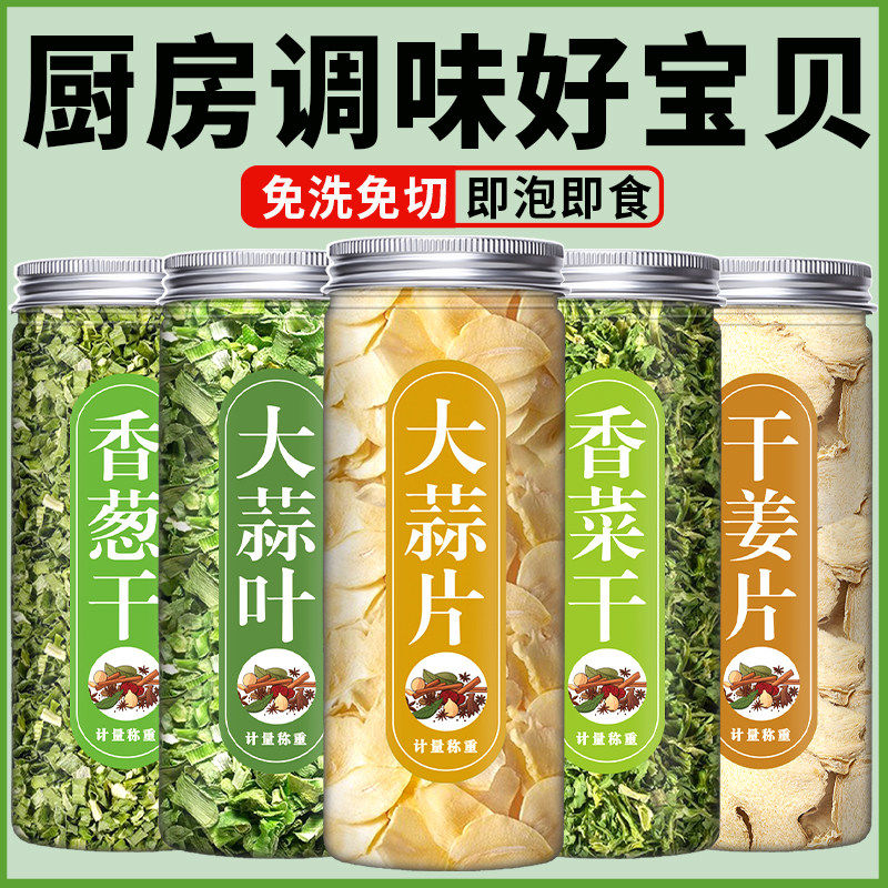 脱水蔬菜包葱姜蒜干香菜香葱葱花碎干葱大蒜片即食泡面干菜新鲜