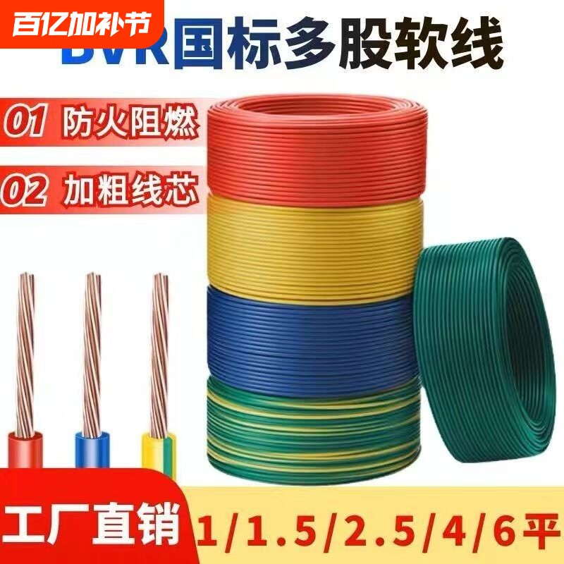 国标多股家用电线阻燃软线BVR1.5/2.5/4/6平方加装超软家用电线