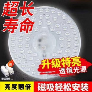 吸顶灯灯芯替换灯板灯片灯盘灯管led光源卧室灯磁吸节能超亮LED灯