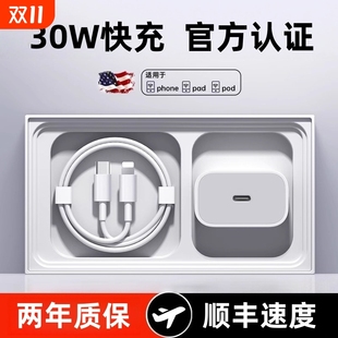 官方认证 12插头xr手机plus专用快充PD20套装 30W快充 11原max45W 适用苹果15充电器头16pro数据线14