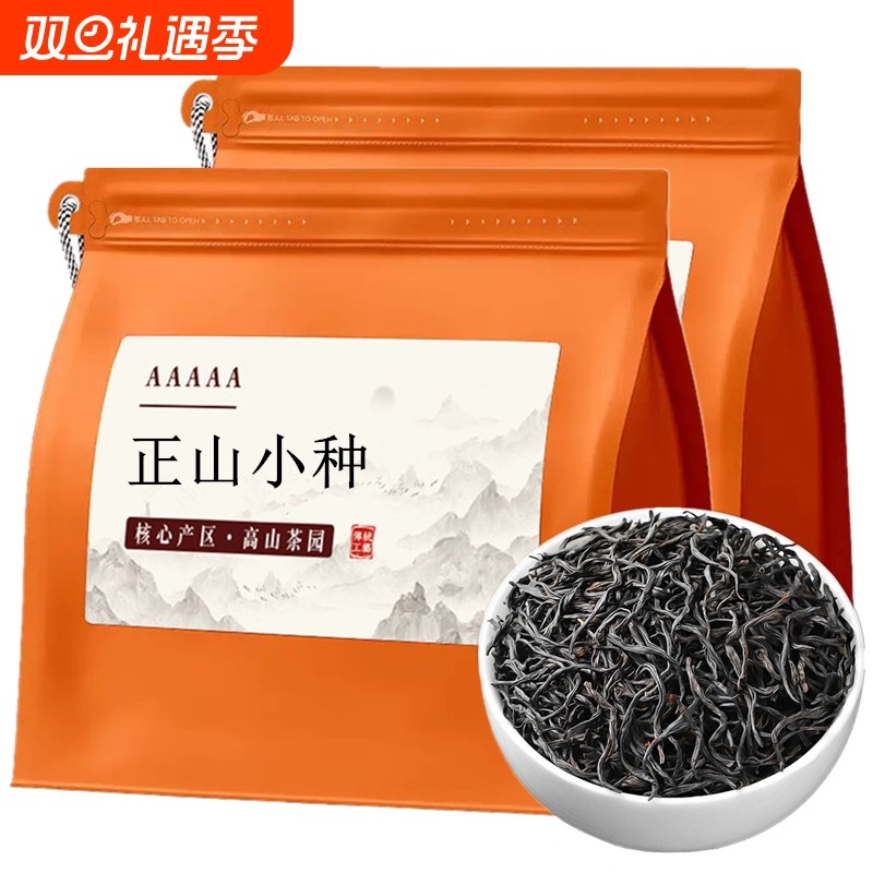 2025新茶福建正山小种茶叶红茶正宗花香浓香型耐泡武夷红茶叶袋装