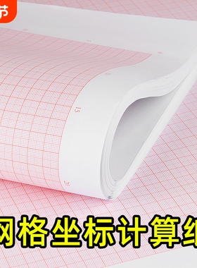 淼犇红色A2格子方格纸A3米格纸A4坐标纸毫米绘图纸工程建筑设计学生制图标准作图纸A0数学计算纸对数网格纸
