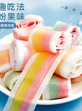 混合果C卷果汁卷软糖解馋好吃又好玩糖果休闲解馋缤纷水果味