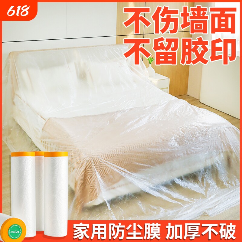 家用防尘膜床罩遮灰尘罩全包宿舍防尘布遮盖家具一次性装修塑料膜