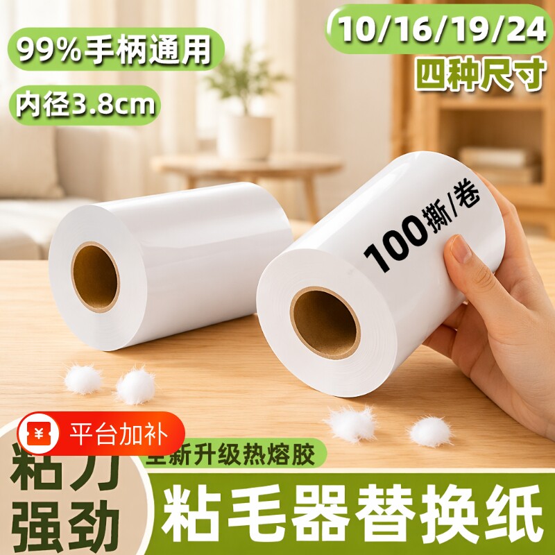 粘毛器替换纸滚刷替换芯卷纸粘尘纸滚筒纸衣服粘纸衣物除毛纸芯
