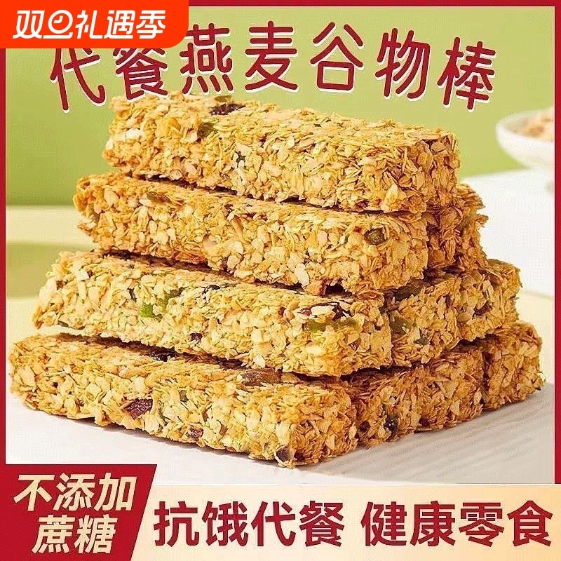 坚果燕麦棒无糖精适合孕妇吃的零食小吃营养孕期晚上解饿食品大全