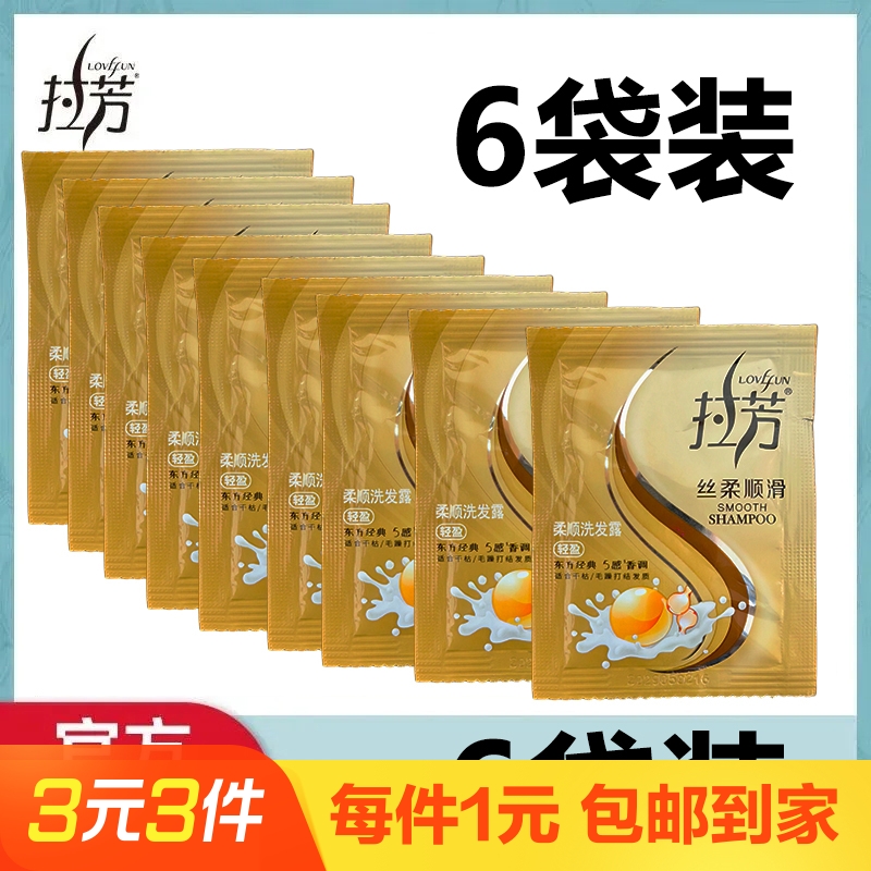 拉芳洗发水8ml*6袋去屑止痒控油滋润焗油洗发露丝滑柔顺
