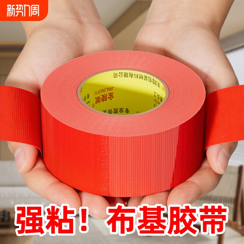 红色单面布基胶带固定贴无痕不残留胶结婚用庆会展瓷砖装修地面保护地