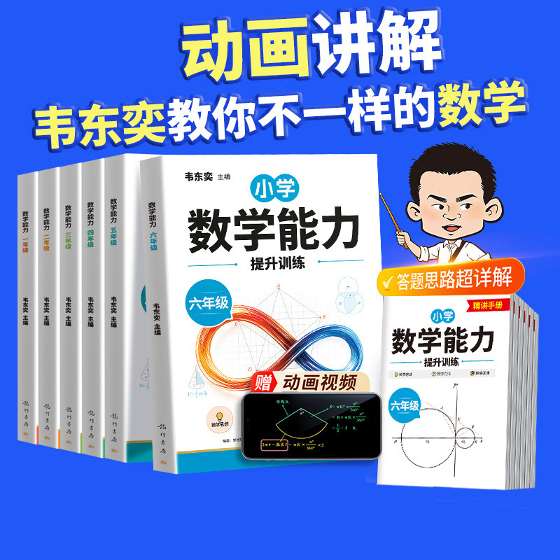 2026新小学数学解题能力图片