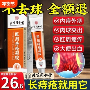 痔疮药膏排行榜第一名凝胶消肉球医用凝胶敷料正品官方旗舰店混合