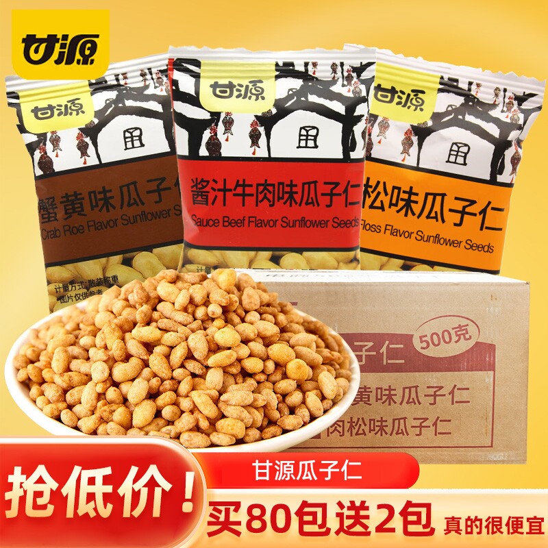 甘源蟹黄味瓜子仁新货年货摆盘零食办公室解馋休闲小吃炒货下酒菜