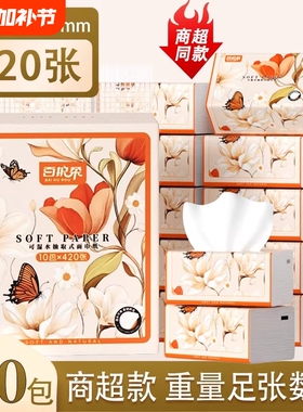 百护柔橙色抽纸整箱批发商用家用卫生间加厚吸水绿色干手纸1