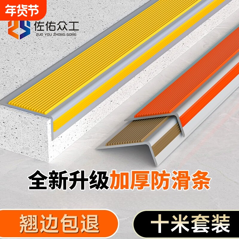 楼梯防滑条包边室外台阶踏步压条PVC室内防撞护角瓷砖自粘条收口