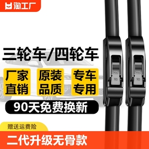 电动三轮车雨刮器片老年代步四轮车通用u型新能源无骨雨刷条静音