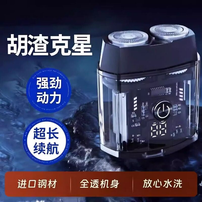 【免费试用】剃须刀男士电动迷你便携刮胡刀官方正品2026年新款