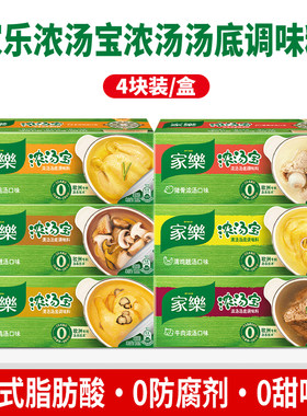 家乐浓汤宝家庭装方便速食汤