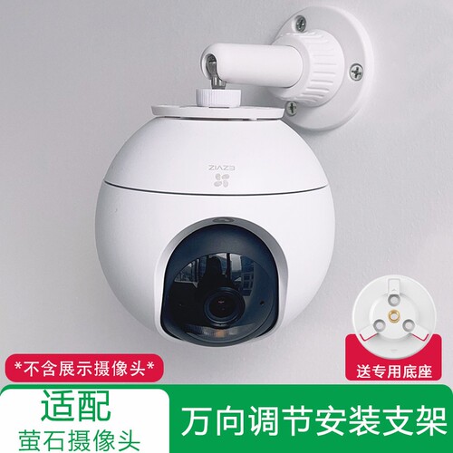 适配萤石摄像头C6C/C7/CP1免打孔支架墙壁装倒装吊装监控底座架子