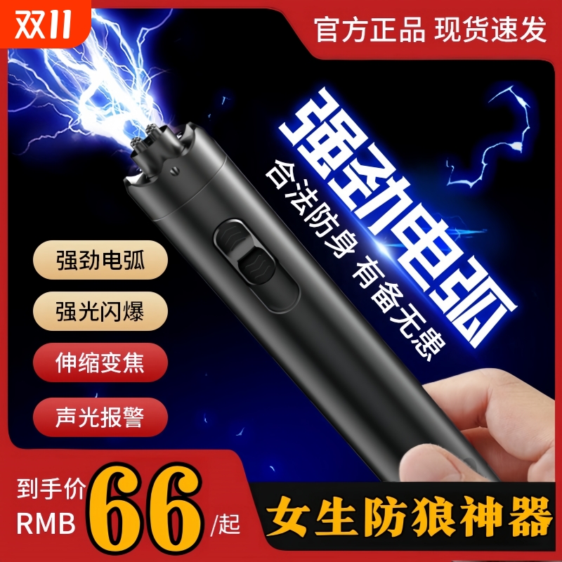 女生防身武器便携女子防狼神器