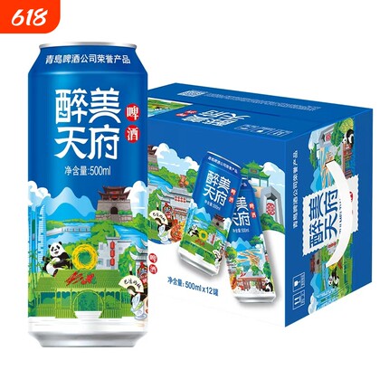 【日期新鲜】青岛啤酒出品醉美天府啤酒整箱500ml*12罐装清爽啤酒