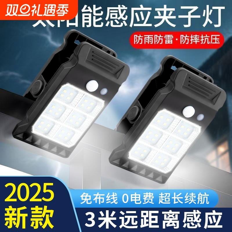 太阳能户外灯家用庭院照明灯室外防水壁灯围栏夹子灯感应路灯爆亮