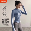 健身服上衣 普拉提絕美瑜伽服女防曬速干專業戶外跑步運動外套長袖