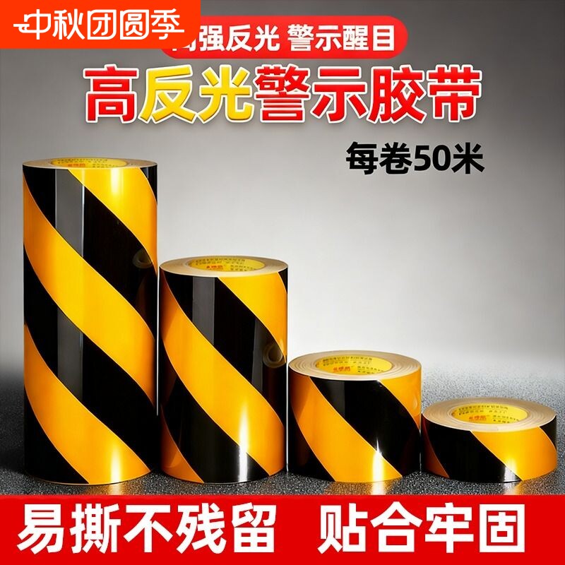 金陵赋反光警示胶带护栏标识防撞图片