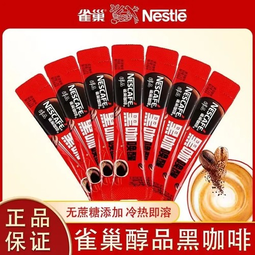 雀巢提神黑咖啡简装无蔗糖美式速溶咖啡冷热醇品咖啡粉速溶办公室