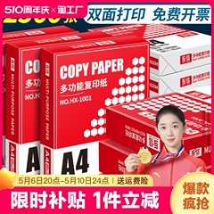 a5复印纸办公用品70g500张一包80g打印纸包邮学生草稿纸单包a4纸白纸a3a4整箱白色a5办公用纸70g双面批发文化