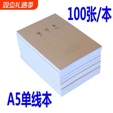 A5笔记本牛皮纸封皮100张竖翻横线本子软面抄日记上下32开记事本