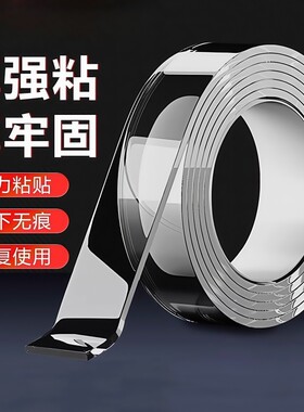 纳米双面胶高粘度强力固定墙面车用摆件春联贴片无痕透明胶布超强防水胶带不伤墙粘贴玻璃不留痕瓷砖遥控器