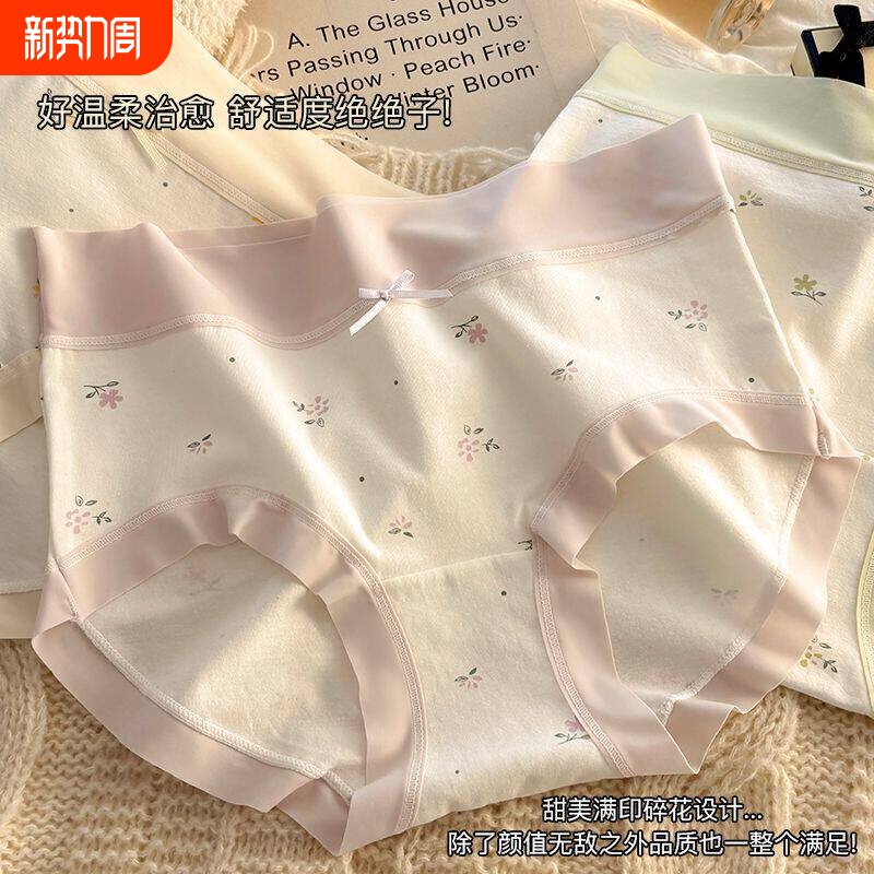 甜美女士纯棉内裤女碎花少女中腰提臀薄款透气舒适无痕大码三角裤