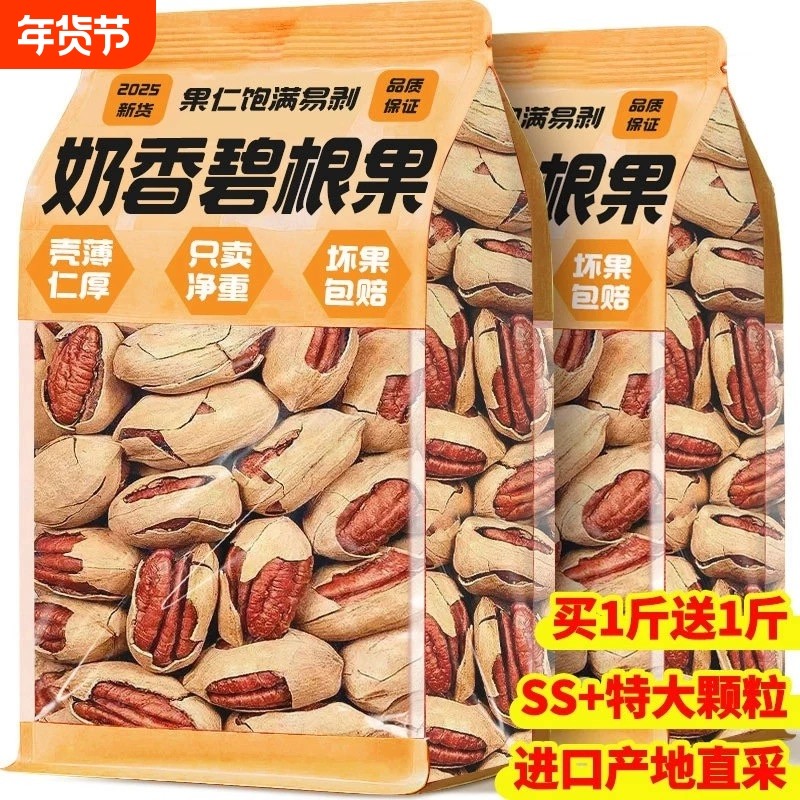 过年热销年货薄壳碧根果奶油味长寿果干果坚果零食罐装袋装新货