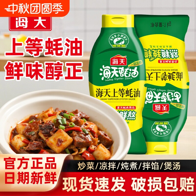 海鲜上等蚝油1kg挤挤瓶装